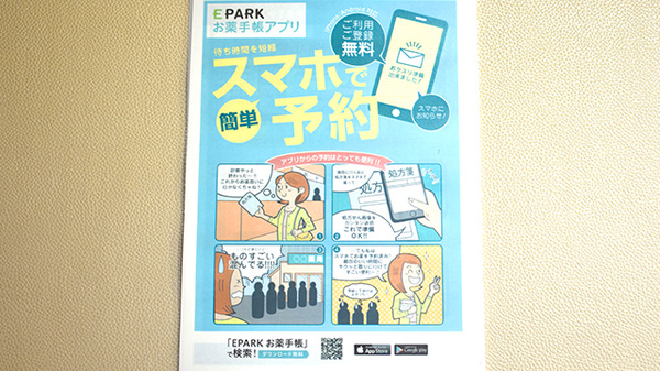 電子お薬手帳対応