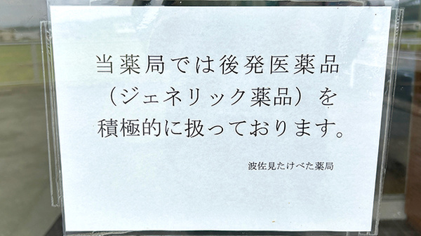 ジェネリック対応