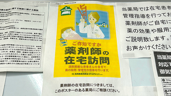在宅対応