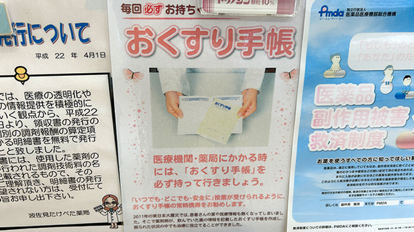 お薬手帳