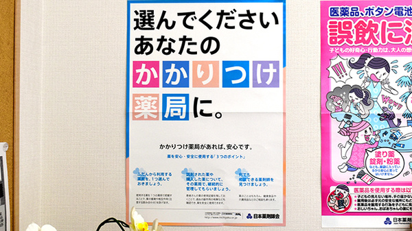 かかりつけ薬局対応