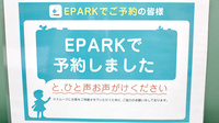 石橋調剤薬局のネット受付対応