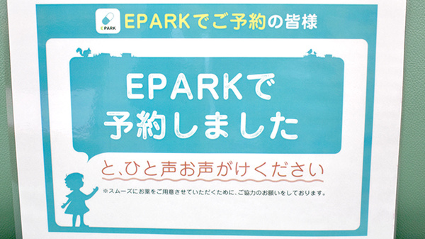 石橋調剤薬局のネット受付対応
