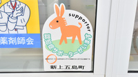 そうごう薬局　大洋堂店の認知症サポーター