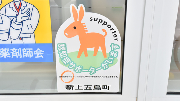 そうごう薬局　大洋堂店の認知症サポーター