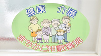 そうごう薬局　大洋堂店の相談対応