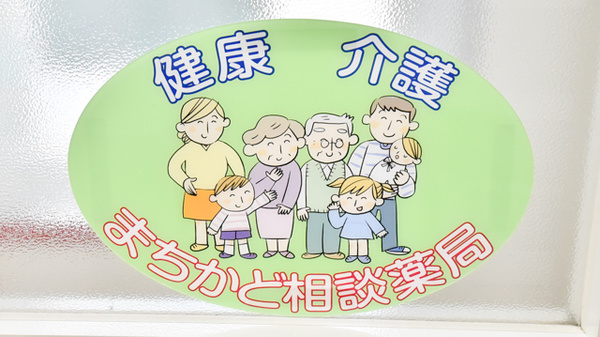 そうごう薬局　大洋堂店の相談対応