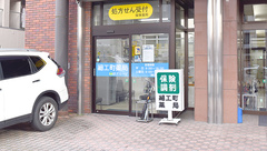 細工町薬局の外観