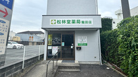 有限会社松林堂薬局龍田店の外観
