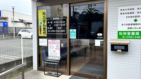 有限会社松林堂薬局龍田店の入口