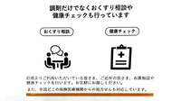 有限会社松林堂薬局龍田店の相談対応