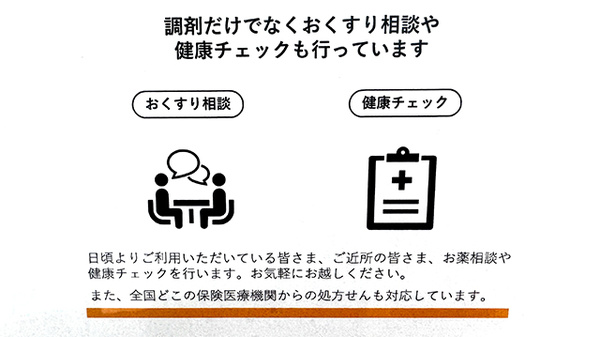 有限会社松林堂薬局龍田店の相談対応
