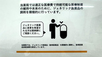 有限会社松林堂薬局龍田店のジェネリック対応