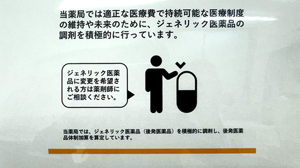 有限会社松林堂薬局龍田店のジェネリック対応