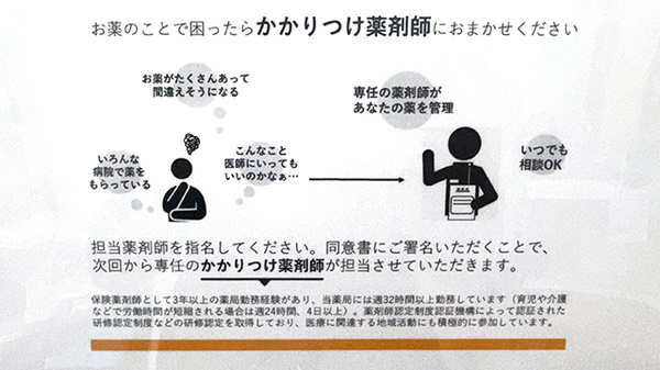 有限会社松林堂薬局龍田店のかかりつけ薬局対応