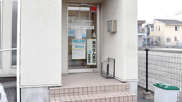 グリーン薬局下南部店の入口