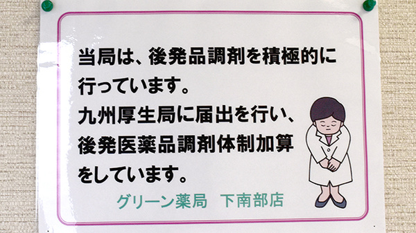 グリーン薬局下南部店のジェネリック対応