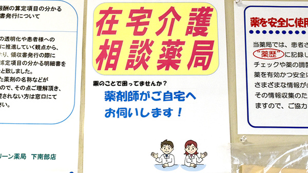 グリーン薬局下南部店の服薬指導対応