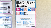 グリーン薬局下南部店のかかりつけ薬局対応