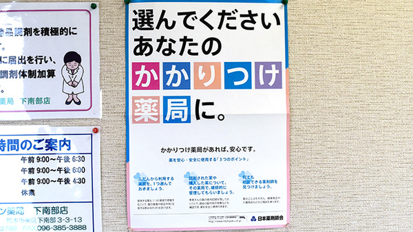 グリーン薬局下南部店のかかりつけ薬局対応