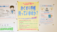 さくら調剤薬局　人吉店のお薬手帳