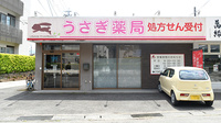 うさぎ薬局　人吉店の外観