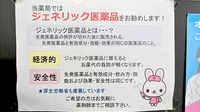 うさぎ薬局　人吉店のジェネリック対応