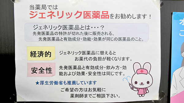 うさぎ薬局　人吉店のジェネリック対応
