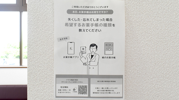 うさぎ薬局　人吉店の電子お薬手帳対応