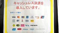 うさぎ薬局　人吉店のクレカ/電子マネー対応