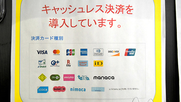 うさぎ薬局　人吉店のクレカ/電子マネー対応