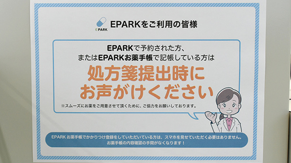 あらおシティ薬局のネット受付対応