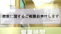 あらおシティ薬局の相談対応