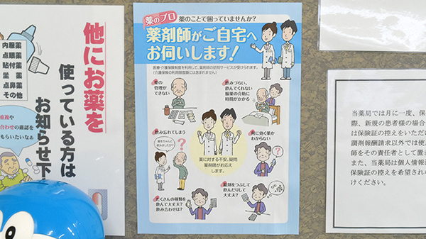 あらおシティ薬局の在宅対応