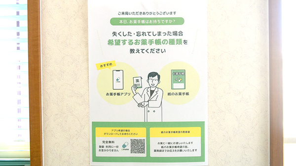 あらおシティ薬局の電子お薬手帳対応