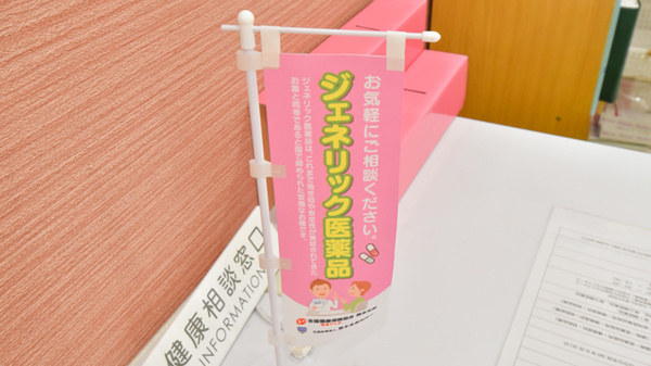 山鹿いちご薬局のジェネリック対応