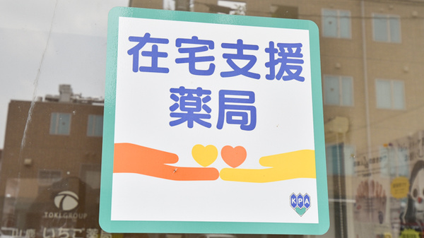 山鹿いちご薬局の在宅対応