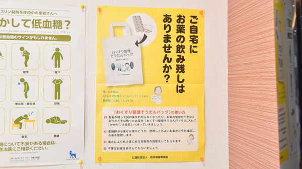 山鹿いちご薬局の残薬回収サービス