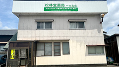 有限会社松林堂薬局一の宮店の外観