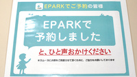 アスリード阿蘇医療センター前薬局のネット受付対応