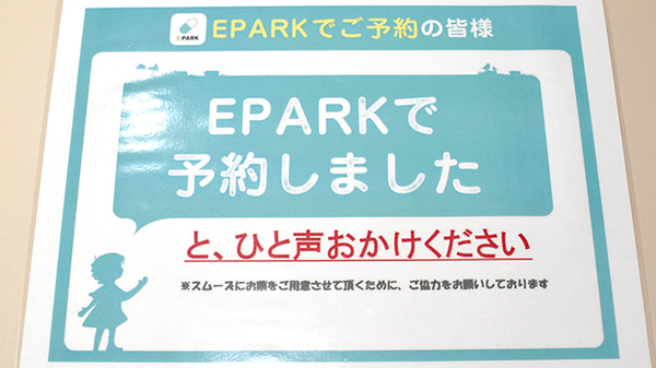 アスリード阿蘇医療センター前薬局のネット受付対応