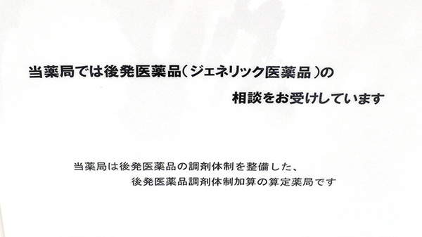 アスリード阿蘇医療センター前薬局のジェネリック対応