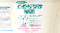 アスリード阿蘇医療センター前薬局のかかりつけ薬局対応