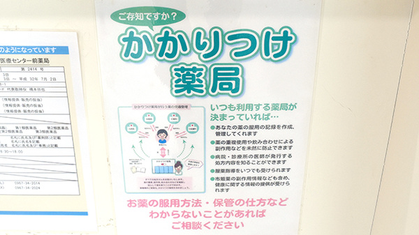 アスリード阿蘇医療センター前薬局のかかりつけ薬局対応