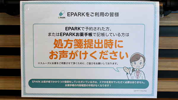 有限会社旭薬局のネット受付対応