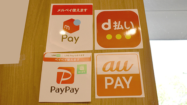 有限会社旭薬局のスマホ決済対応