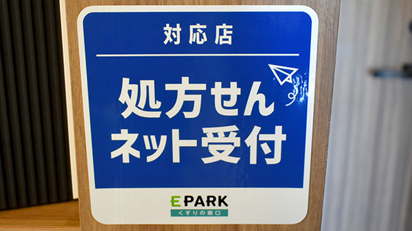 有限会社旭薬局のオンライン対応可能店舗
