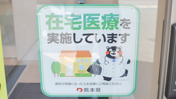 在宅対応