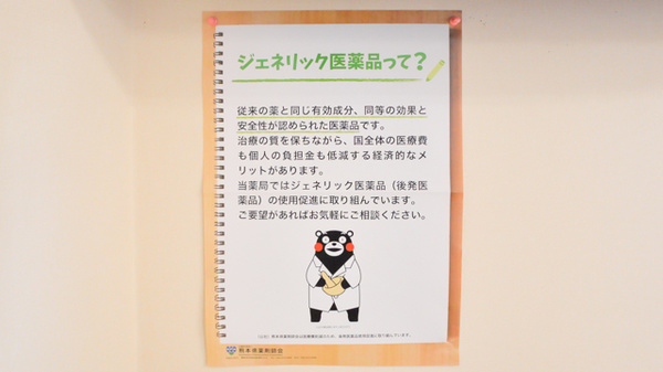 ジェネリック対応