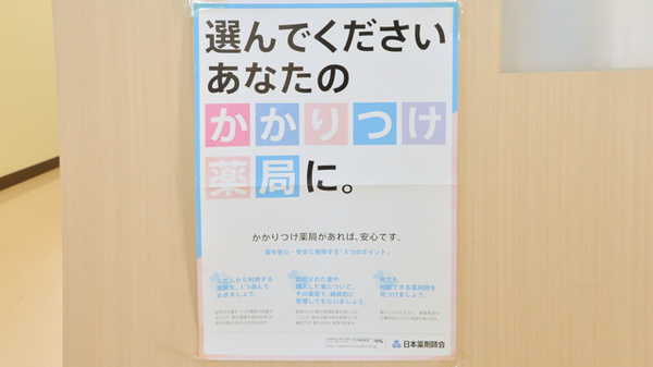 かかりつけ薬局対応
